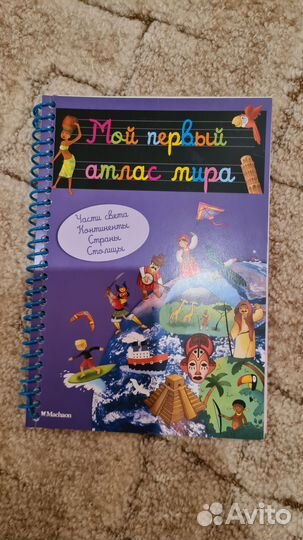 Мой первый атлас мира магнитный