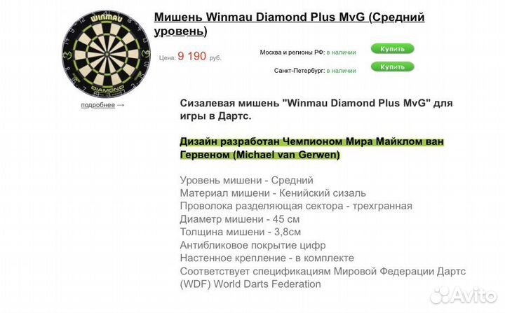 Мишень дартс