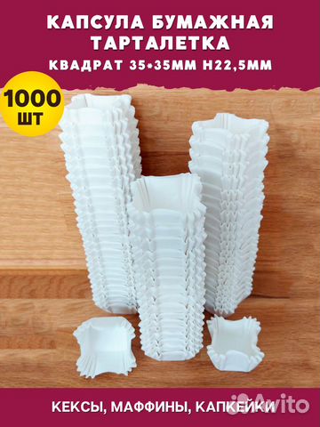 Капсула бумажная для конфет формочка кулинарная