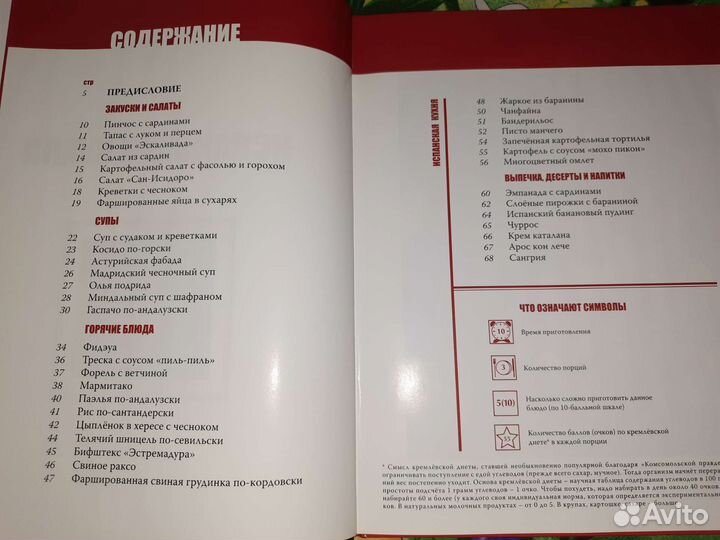 Испанская кухня. Книга рецептов