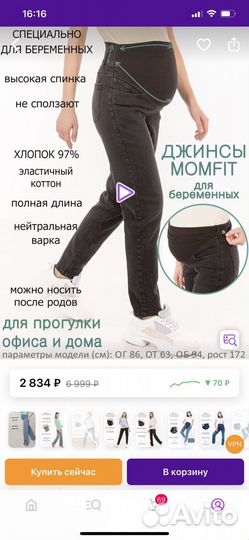 Джинсы для беременных