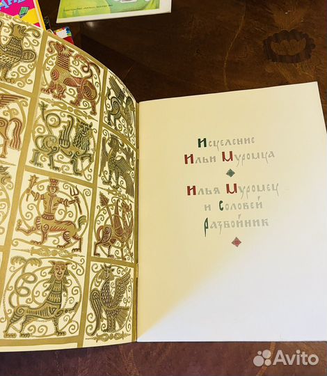 Илья Муромец 1977 Гознак