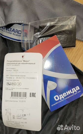 Комбинезон профессиональный зимний утеплённй виват