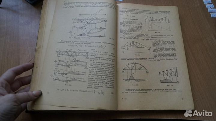 Прокофьев И.,Смирнов А. Теория сооружений. часть 1