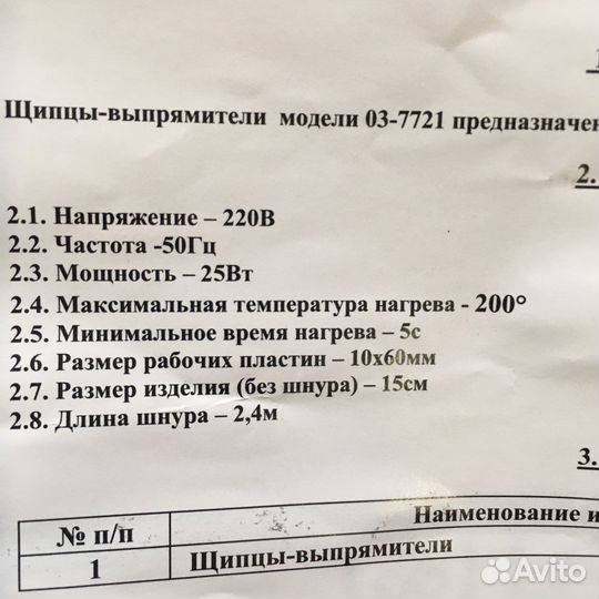 Утюжок для волос