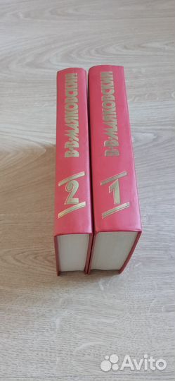 Сочинения Владимира Маяковского