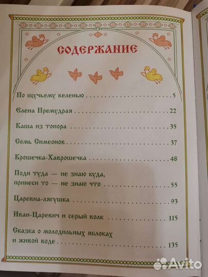 Русские народные сказки