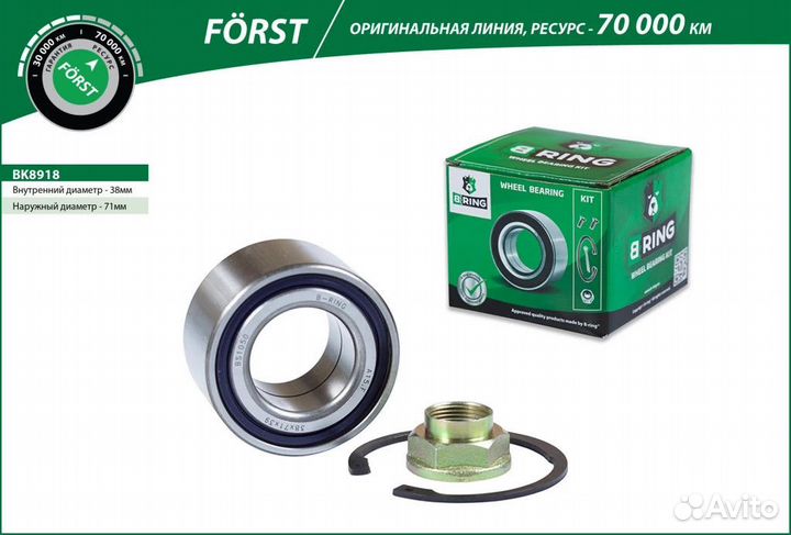 Подшипник ступицы B-ring BK8918