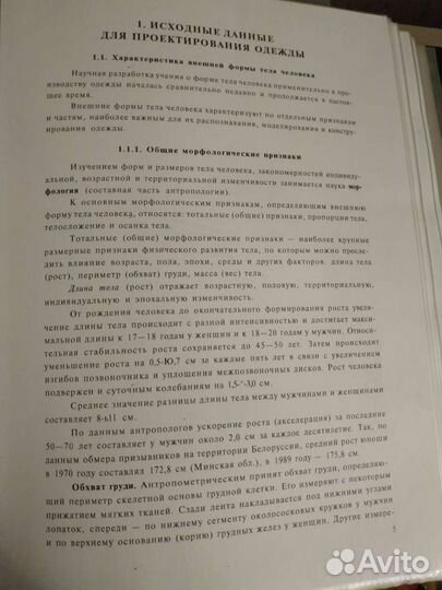 Книга Конструирование одежды емко сэв