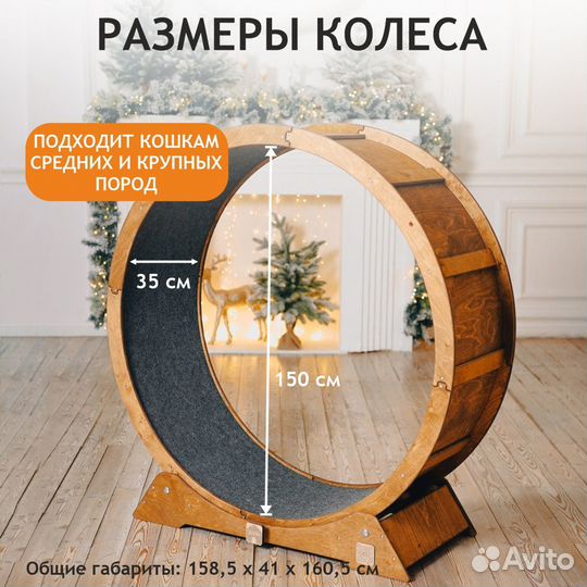 Беговое колесо для кошек, 150см, с покрытием