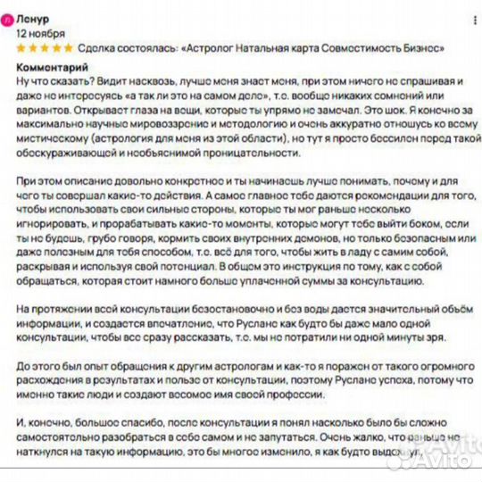 Астролог натальная карта гороскоп сочи