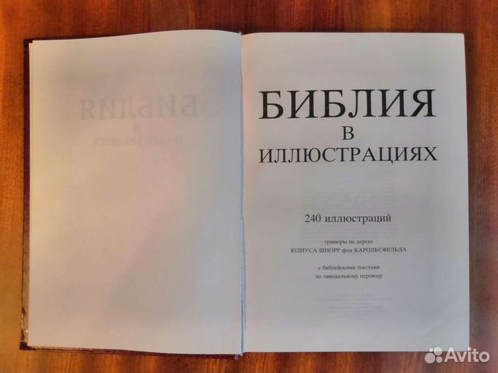 Библия в иллюстрациях