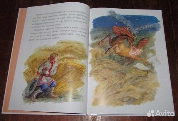 Сивка-бурка. Художник:Диодоров