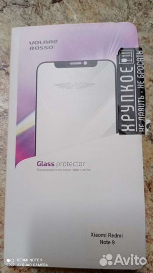 Защитное стекло