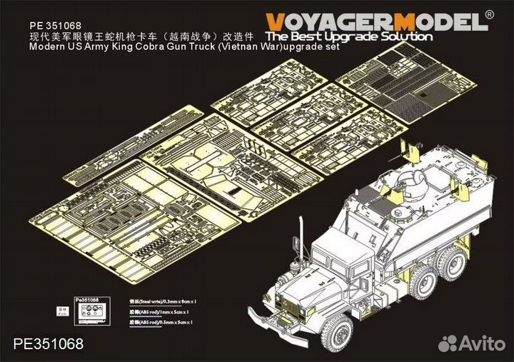 Voyager Model часть 1 фототравление 1/35