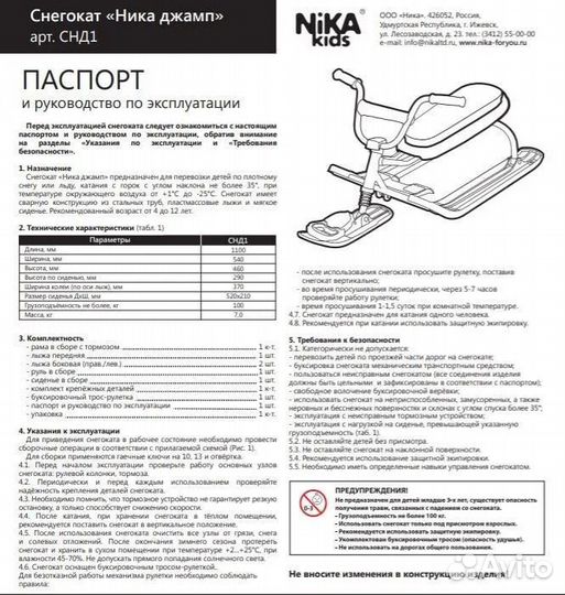 Снегокат детский зимний с тормозом Ника джамп (арт