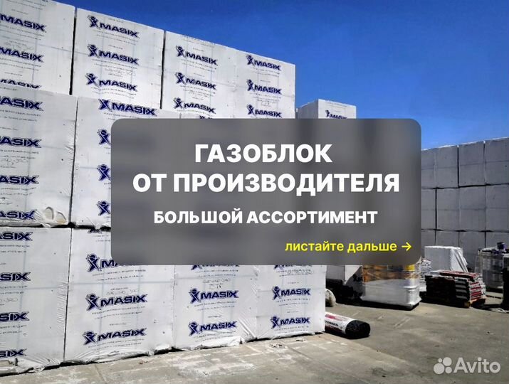 Газоблок масикс