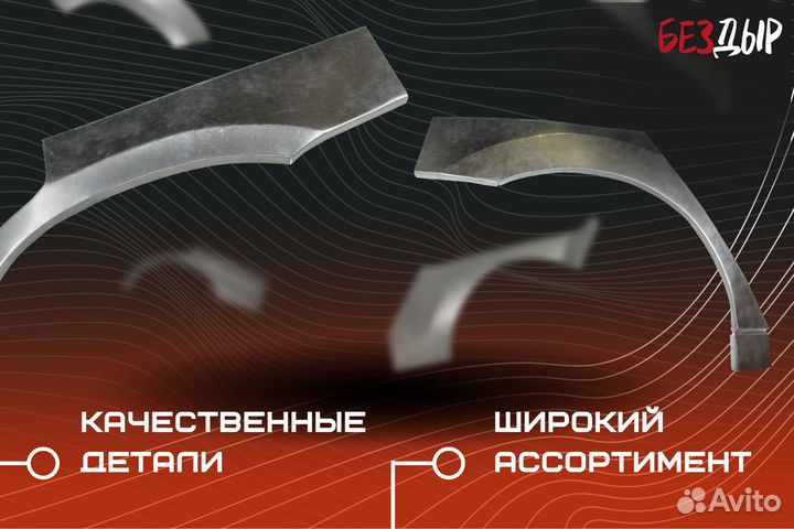 Ремонтная арка Toyota Lite Ace Noah 5 левая