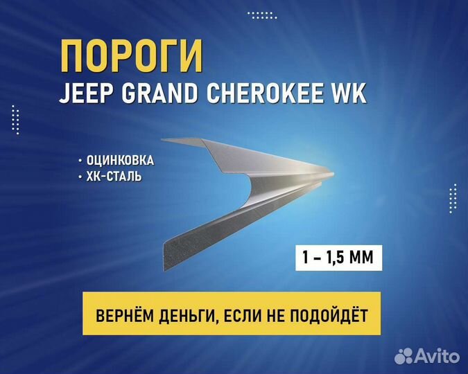 Пороги Jeep Grand Cherokee WK (Джип Гранд Чероки)