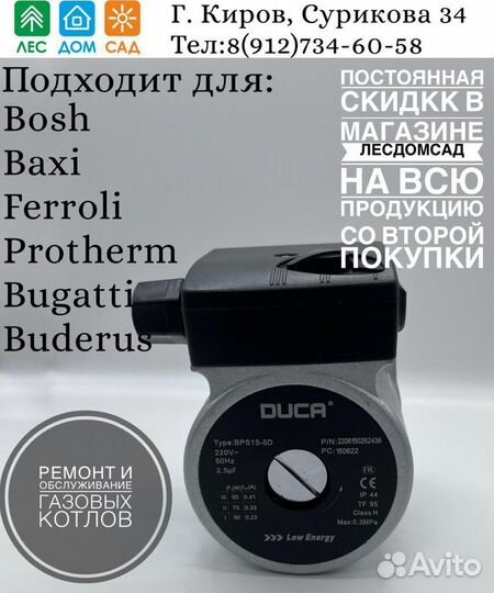 Запчасти для газовых котлов в городе Вологда
