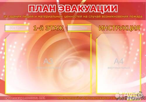 Фотолюм эвакуационные планы пожарной безопасности