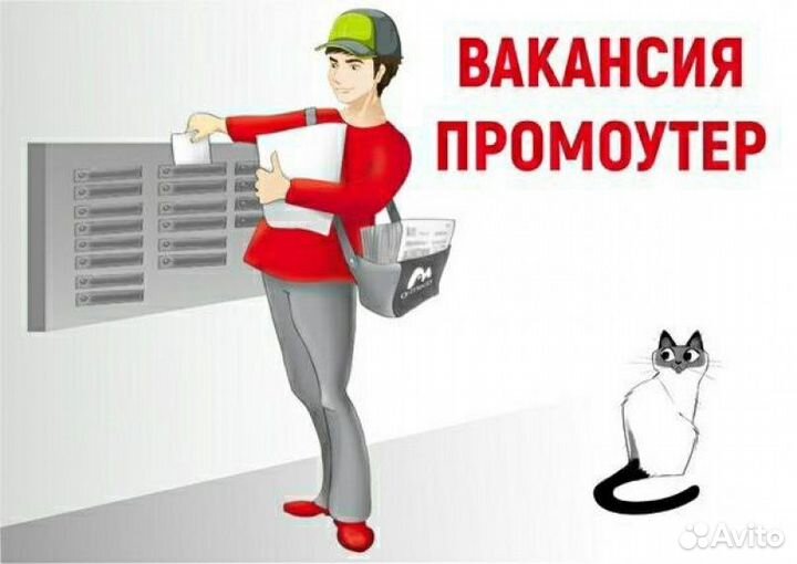 Промоутер от 14 лет