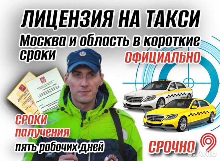 Лицензия такси без ип, быстрое оформление