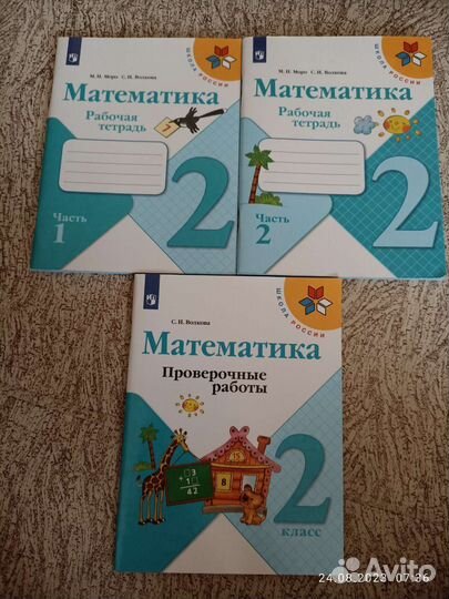 Математика.Рабочая тетрадь 2 класс