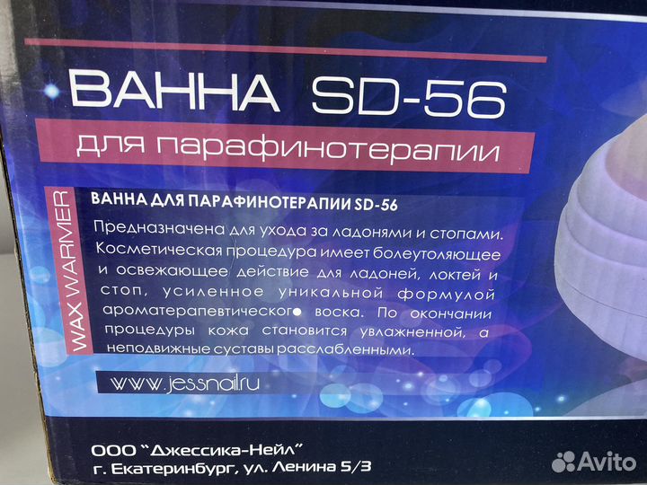 Ванная для парафинотерапии