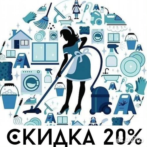 Клининг. Уборка поддерживающая, генеральная