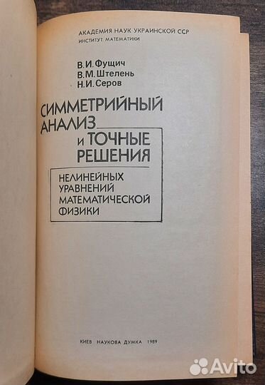 Симметрийный анализ и точные решения нелинейных ур
