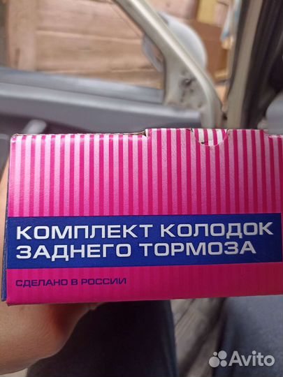 Тормозные колодки