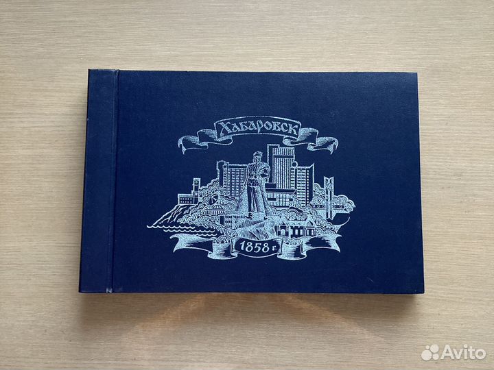 Фотоальбом СССР новый Хабаровск