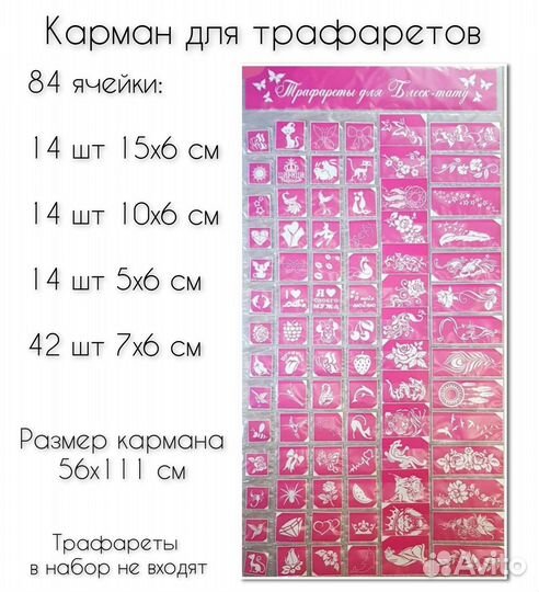 Карман для трафаретов, органайзер