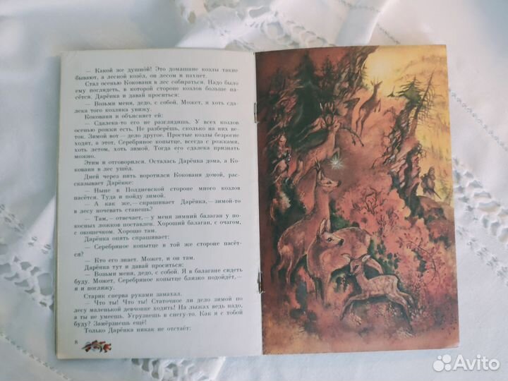 Книга Бажов Серебряное копытце