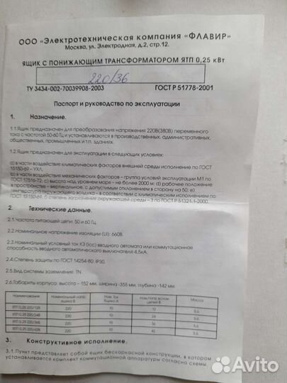 Трансформатор осо-0,25ухл3