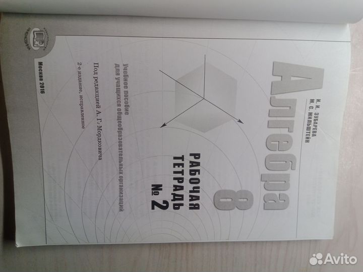 Рабочая тетрадь 2 часть алгебра 8 класс