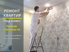 Ремонт квартир под ключ в Иркутске | Рего-ремонт Иркутск