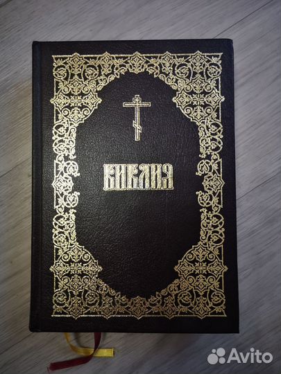 Библия