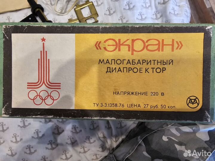 Диапроектор экран. Олимпийский