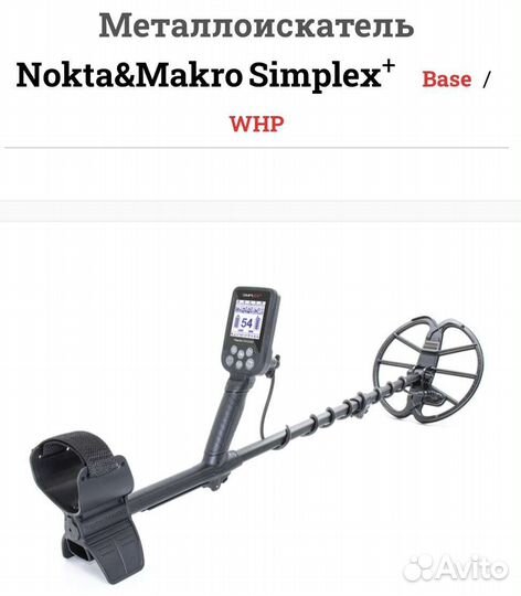 Металлоискатель Nokta makro simplex plus симплекс