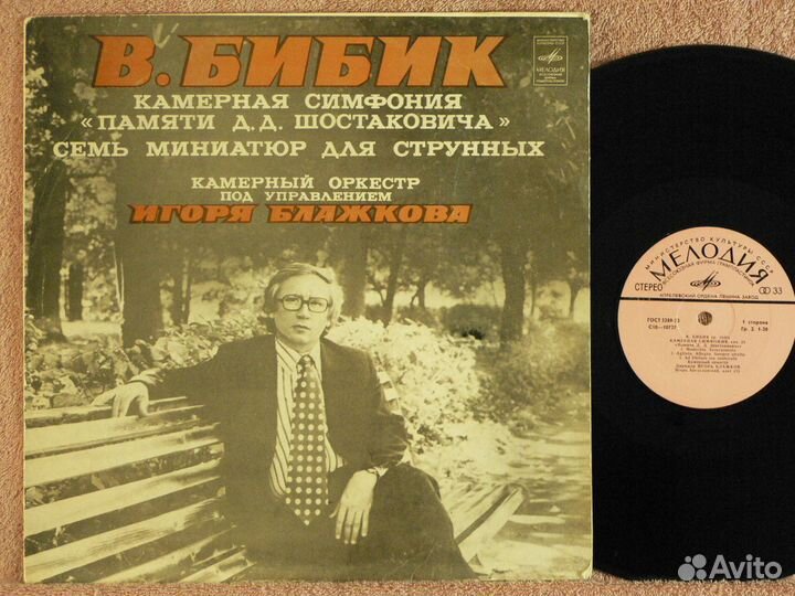 В. Бибик - Камерная симфония / Семь миниатюр