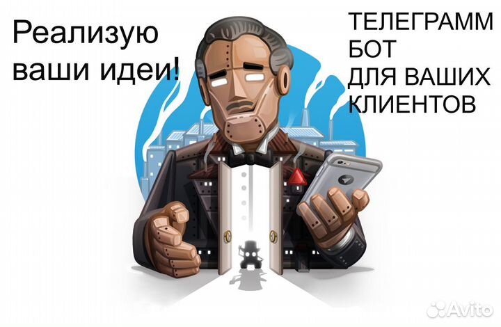 Создам бот в телеграмме