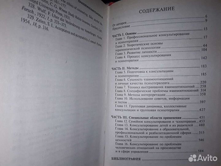 Шостром Э. Терапевтическая психология