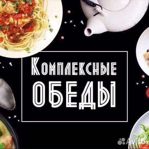 Комплексные обеды