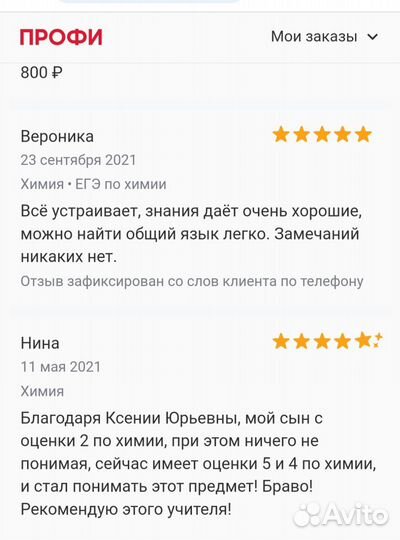 Репетитор по химии онлайн