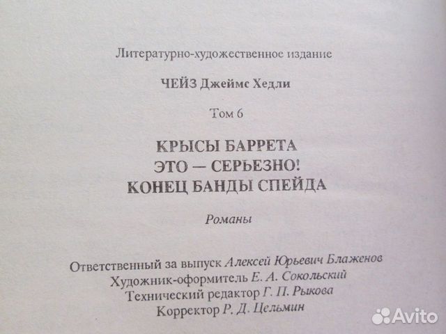 Книги детективы Чейз