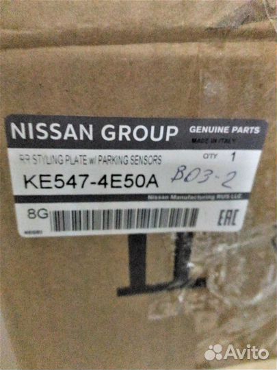 Накладка задняя Nissan Qashqai J11 KE5474E50A