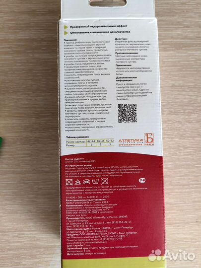 Бандаж (косынка) для руки