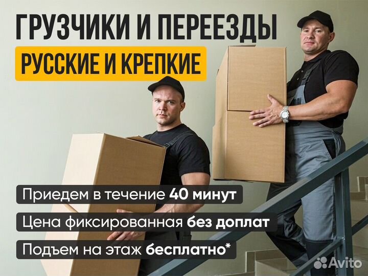 Переезды - Грузчики - Грузоперевозки